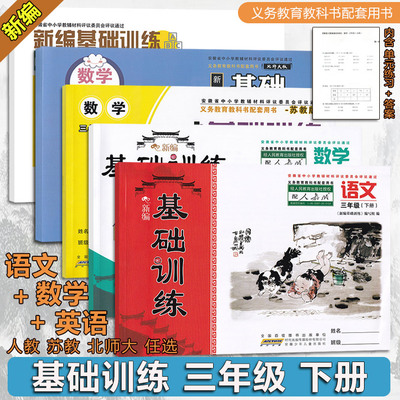 2025基础训练三年级下册