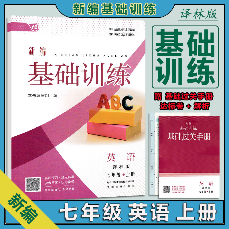 2025新编基础训练七年级上册英语