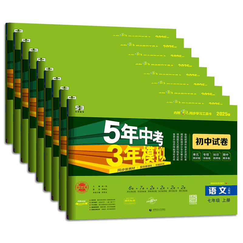 曲一线五年中考模拟上册数学