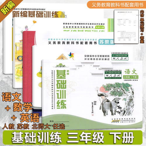 2026三年级语数英基础训练