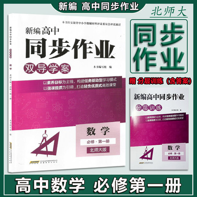 2025新编高中同步作业数学必修