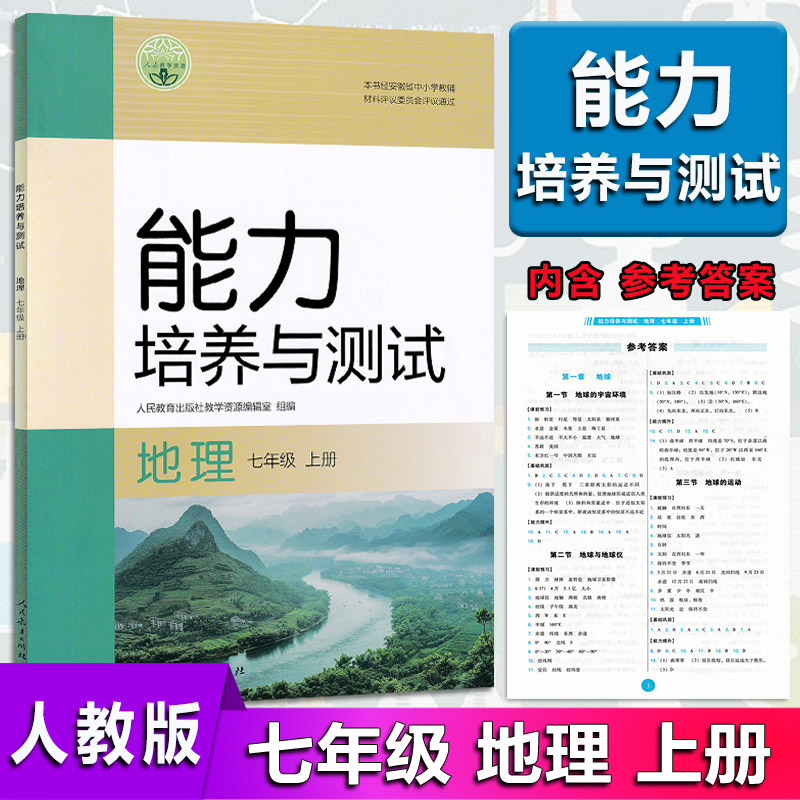 2025秋版能力培养与测试