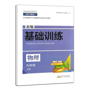 2025秋版 黄山书社新编基础训练数学物理地理历史道法789七八九年级上下册全一册 初一二三同步人教版沪科版沪粤版黄山基础训练