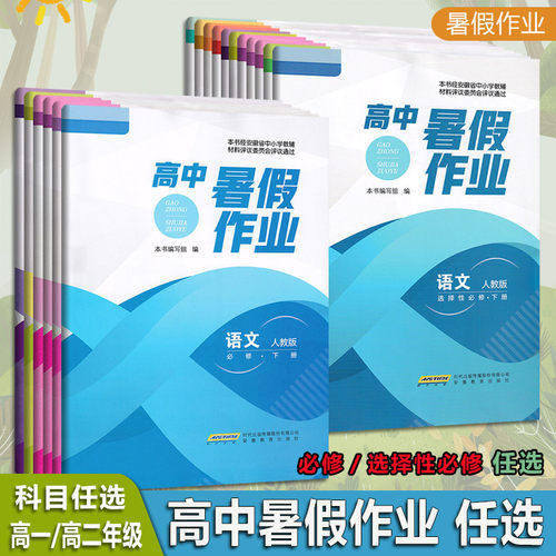 2026暑假作业高中语文人教版