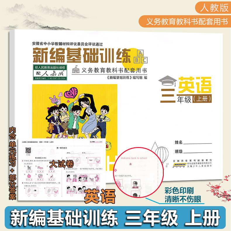 2025基础训练同步练习