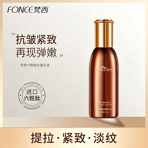 六胜肽修护乳液紧致抗皱提亮肤色
