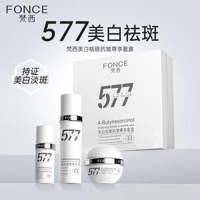 梵西美白祛斑特征套盒