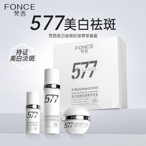 梵西美白祛斑特征套盒