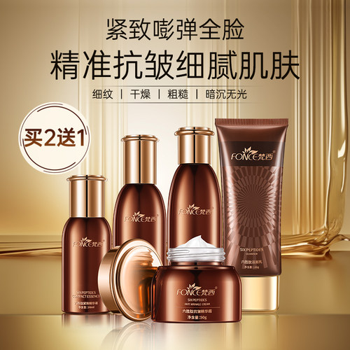 梵西六胜肽抗皱保湿全套护肤品