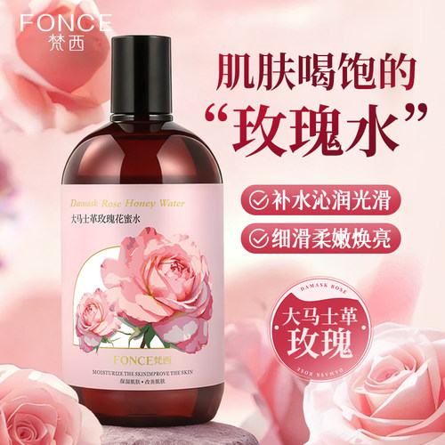 梵西大马士革玫瑰花蜜水