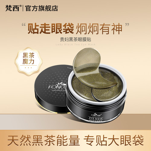 平价眼膜淡化黑眼圈紧致抗皱