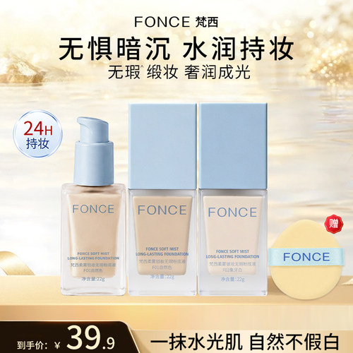 【非常推荐】持妆无暇粉底液