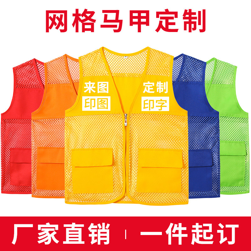 志愿者马甲定制宣传公益活动垃圾分类移动电信超市工作服义工坎肩
