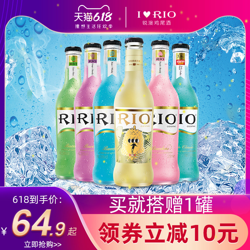 RIO锐澳预调鸡尾酒套装新炫彩口味275ml*6瓶果酒洋酒组合新品