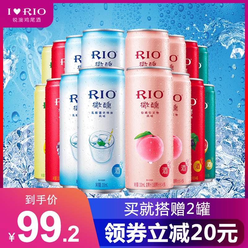 RIO锐澳鸡尾酒套装洋酒女士预调酒3度微醺330ml*16罐正品整箱