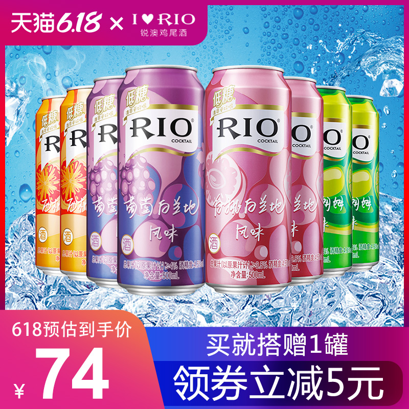 RIO锐澳套装预调酒洋酒果酒低糖鸡尾酒500ml*8罐正品整箱