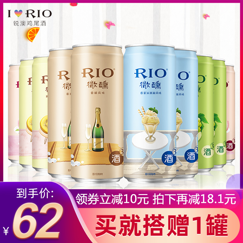 RIO锐澳预调鸡尾酒微醺果酒小美好330ml*10罐中秋洋酒饮料新品