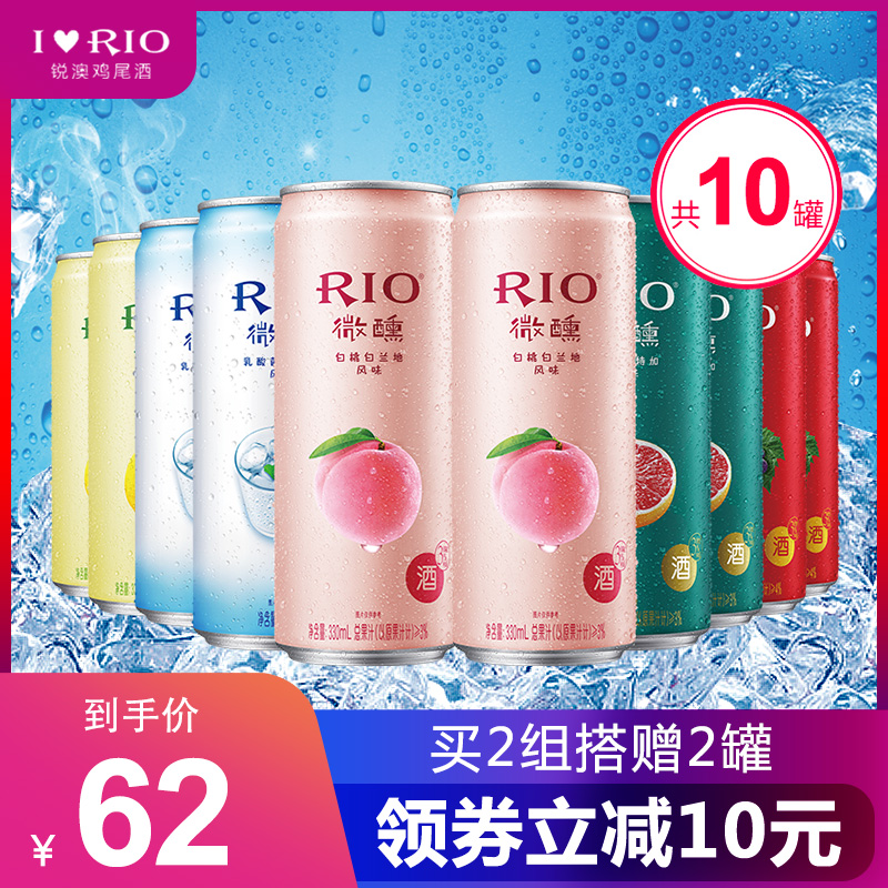 RIO锐澳鸡尾酒套装洋酒女士预调酒3度微醺330ml*10罐正品整箱