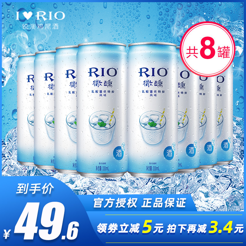 RIO锐澳鸡尾酒套装预调酒果酒洋酒3度乳酸菌口味330ml*8罐正品