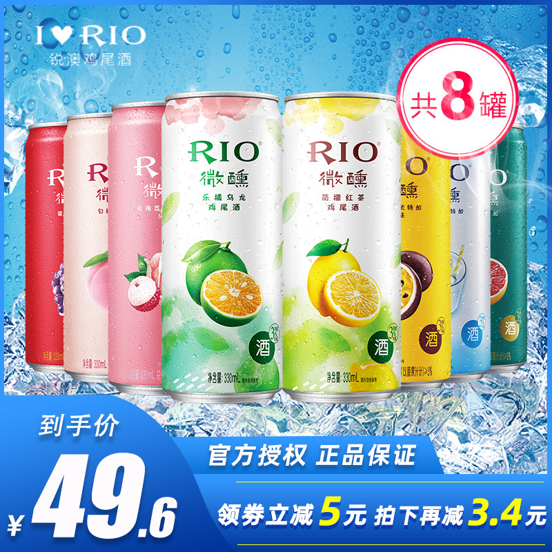 RIO锐澳鸡尾酒微醺8口味330ml*8罐果茶新趣萌檬红茶乐橘乌龙正品