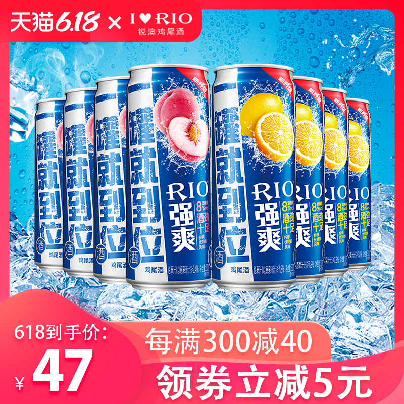 RIO锐澳鸡尾酒套装预调酒洋酒果酒8度强爽柠檬+白桃330ml*8罐正品