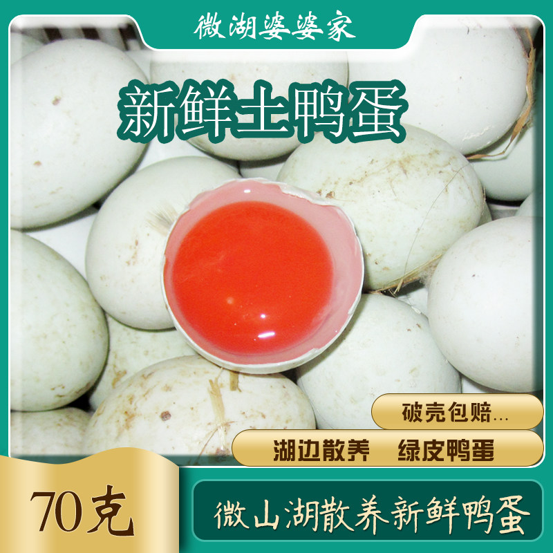 微山湖麻鸭蛋农家散养新鲜鸭蛋红心土鸭蛋生鸭蛋青绿壳草鸭蛋30枚,水产肉类/新鲜蔬果/熟食,鸭蛋,淘宝优惠券,粉丝福利购,淘宝优惠卷