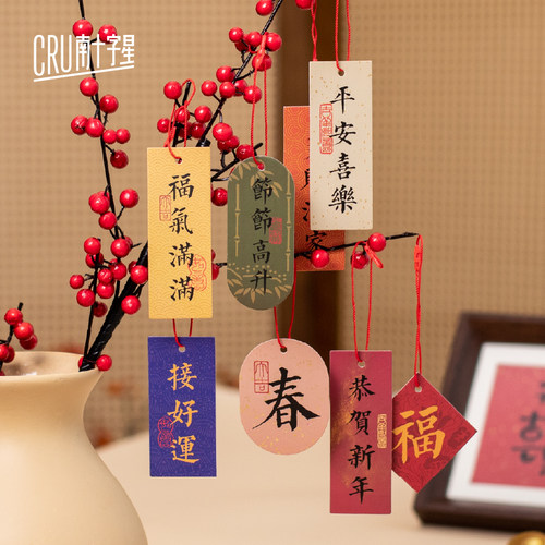 新中式书法小吊卡新年平安喜乐