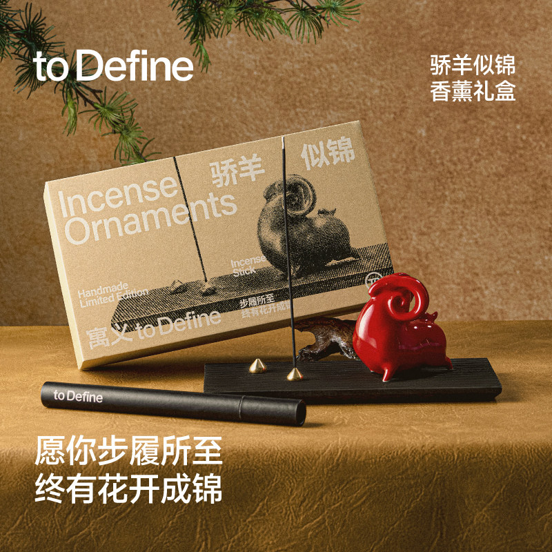 2027羊年骄羊似锦香薰礼盒景德镇陶瓷摆件非遗线香商务新年伴手礼