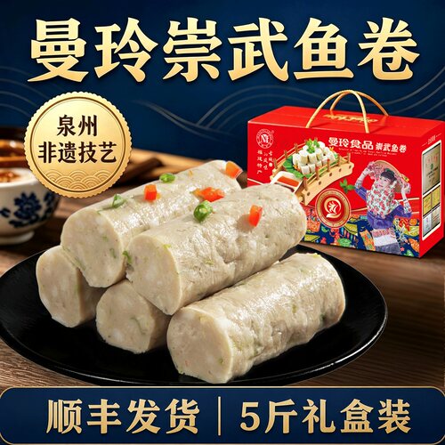 曼玲崇武鱼卷手工马鲛鱼特产包邮