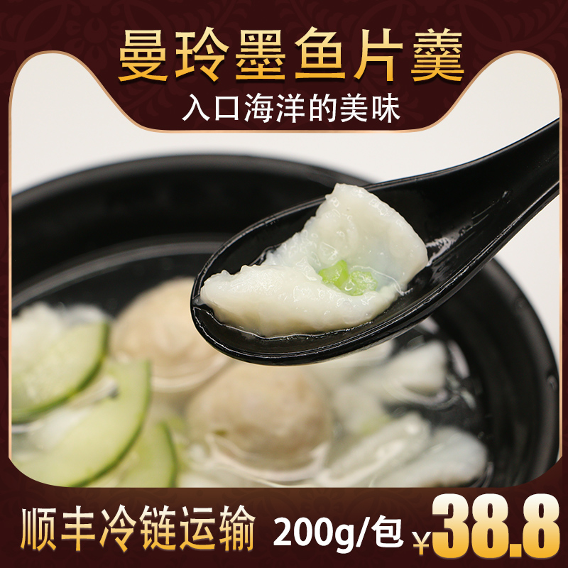 曼玲食品墨鱼片羹低脂冷冻半成品