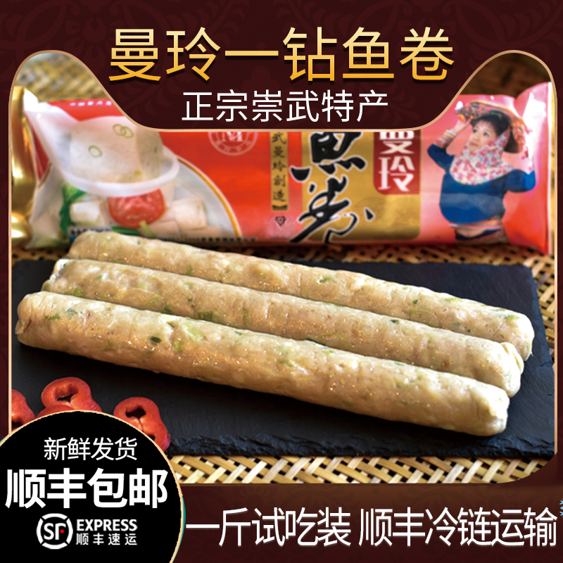 曼玲崇武鱼卷手工马鲛鱼特产包邮