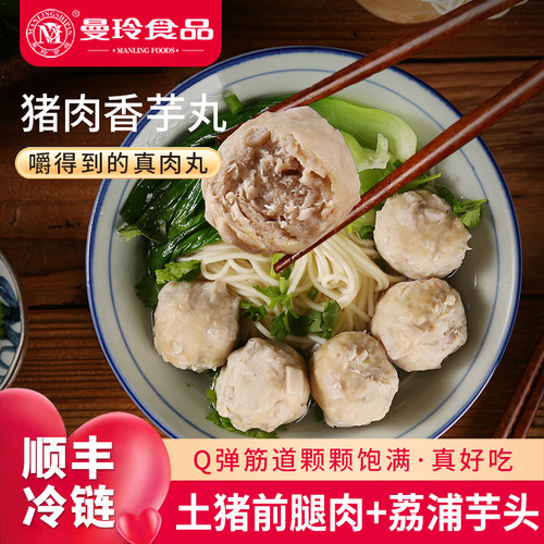 曼玲猪肉香芋丸福建廋肉丸纯手工