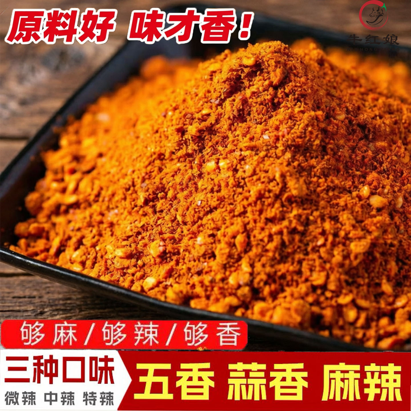 贵州特产五香辣椒面特麻特辣麻辣蒜香椒粉烙锅烧烤肉干碟蘸料500g