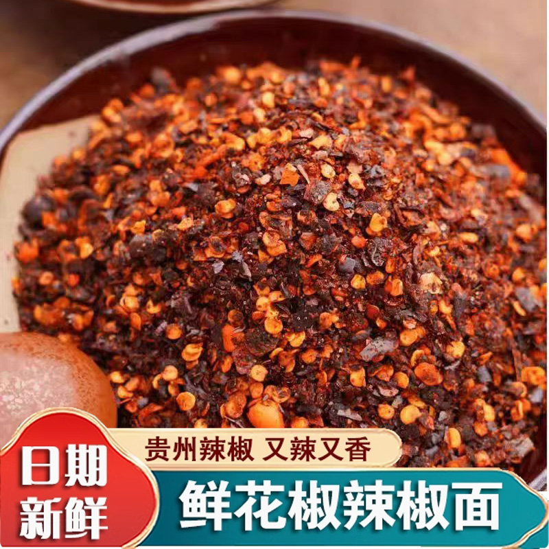 鲜花椒辣椒面胡糊煳贵州特产烙锅烧烤风味辣椒面麻辣鲜香手工制作