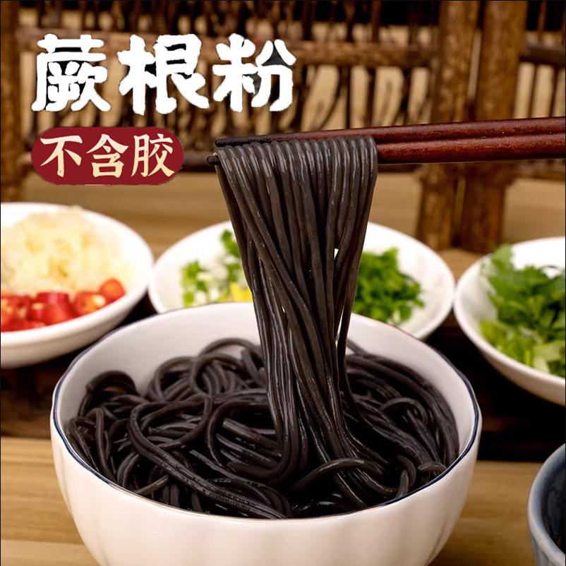 贵州特产蕨根粉凉拌酸辣