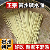 一份4斤 贵州特产挂面乡下面小麦面条农家制作手工面条碱水