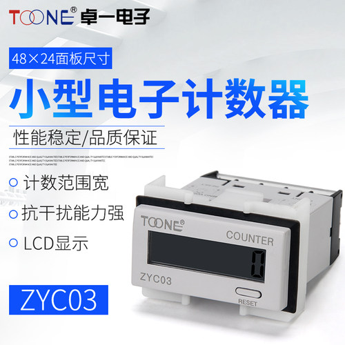 卓一累计可逆自带电源zyc03数显