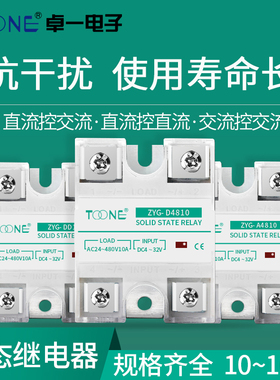 卓一固态继电器40A/SSR40DA单相220V380V直流控交流10-100A可选