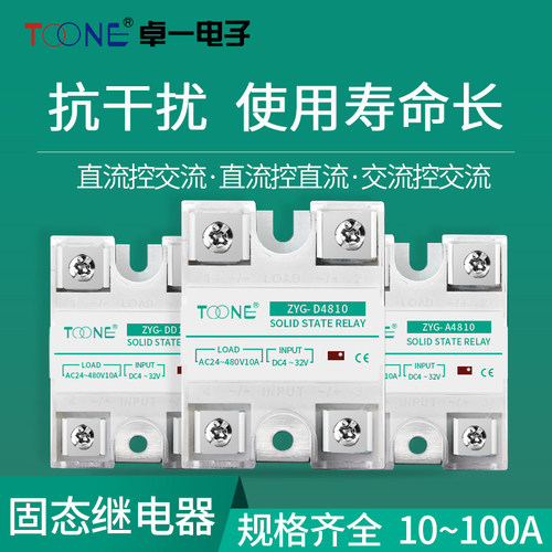 卓一固态继电器单相220v380v直流