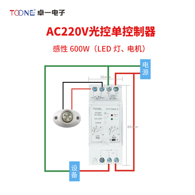 正品卓一ZYT15GK路灯广告灯控制器220V智能光控开关时控器 含光感