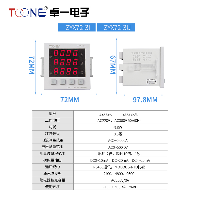 卓一三相交流数显智能电流表ZYX723ISX7272电力数字仪表