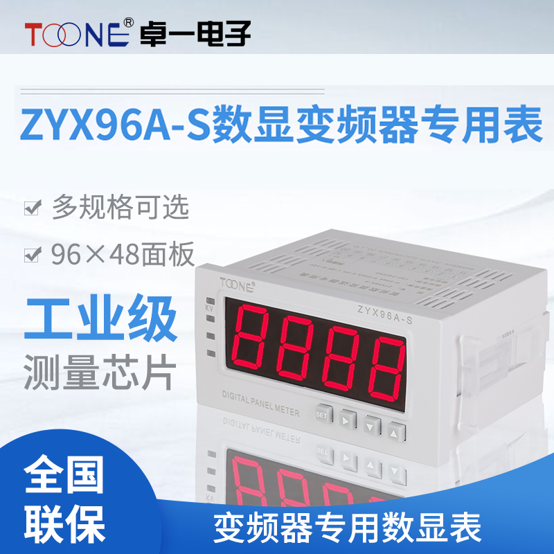 卓一变频器专用数显表