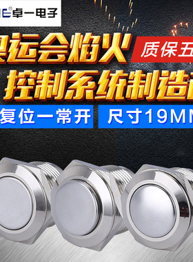 卓一 19mm金属按钮开关球形高头平圆头1常开1常闭自复自锁接插脚