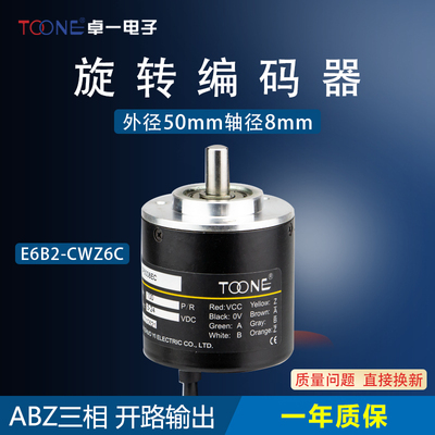 卓一旋转编码器toone光电编码器
