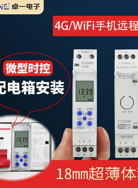 4G手机远程时控开关 WiFi无线远程控制器路灯定时器开关ZYT20