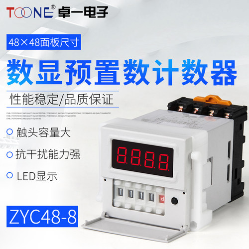 卓一ZYC48数显预置计数继电器