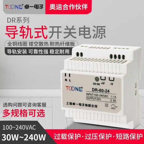 卓一DR-60-24 220V转24V 2.5A 直流DC24V 导轨式开关电源电源