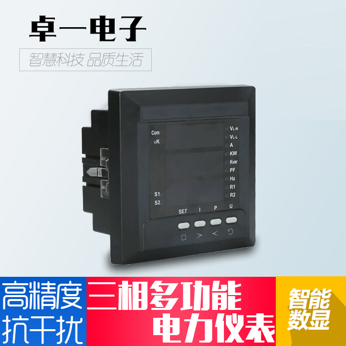 卓一三相四线多功能电力仪表智能数显数码管电流电压表组合显示