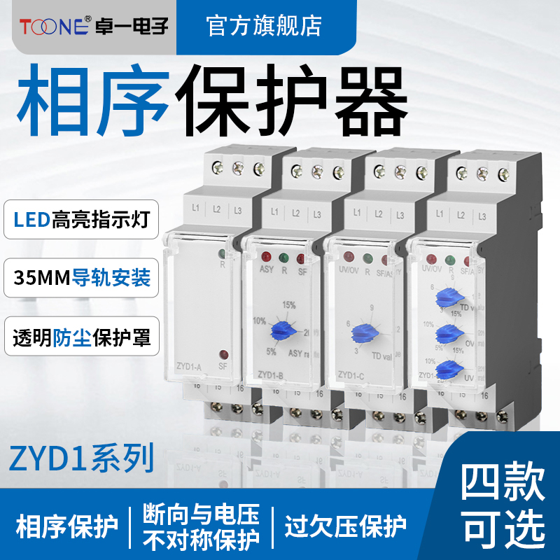 ZYD1相序保护器电梯水泵三相电源缺断相保护继电器XJ12 RD6 XJ3-封面