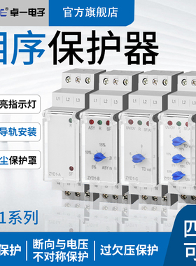 ZYD1相序保护器电梯水泵三相电源缺断相保护继电器XJ12 RD6 XJ3